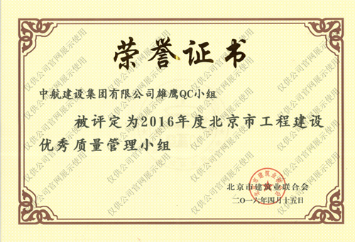 北京市开云手机平台优秀质量管理小组