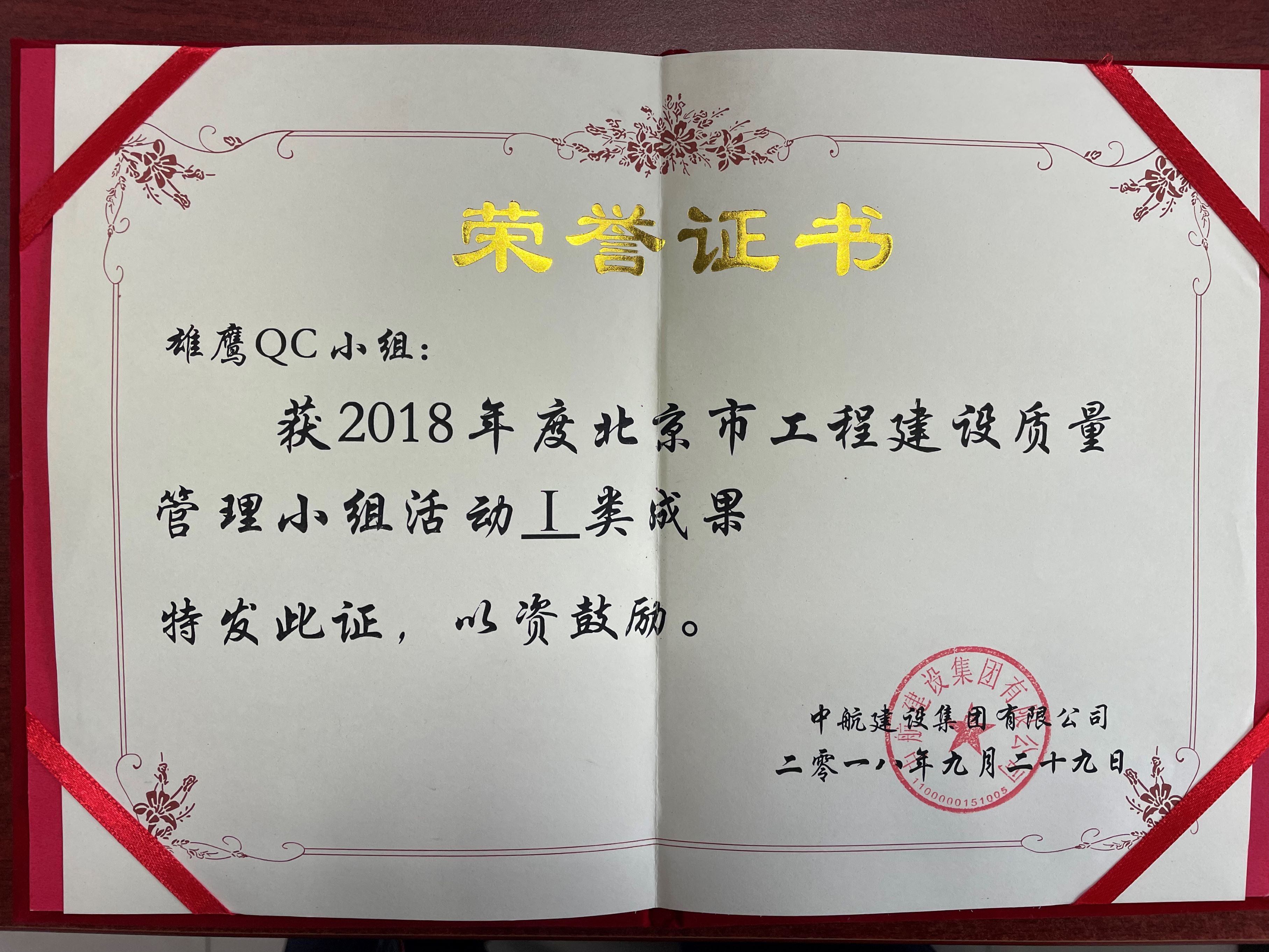北京市开云手机平台质量管理小组活动I类成果