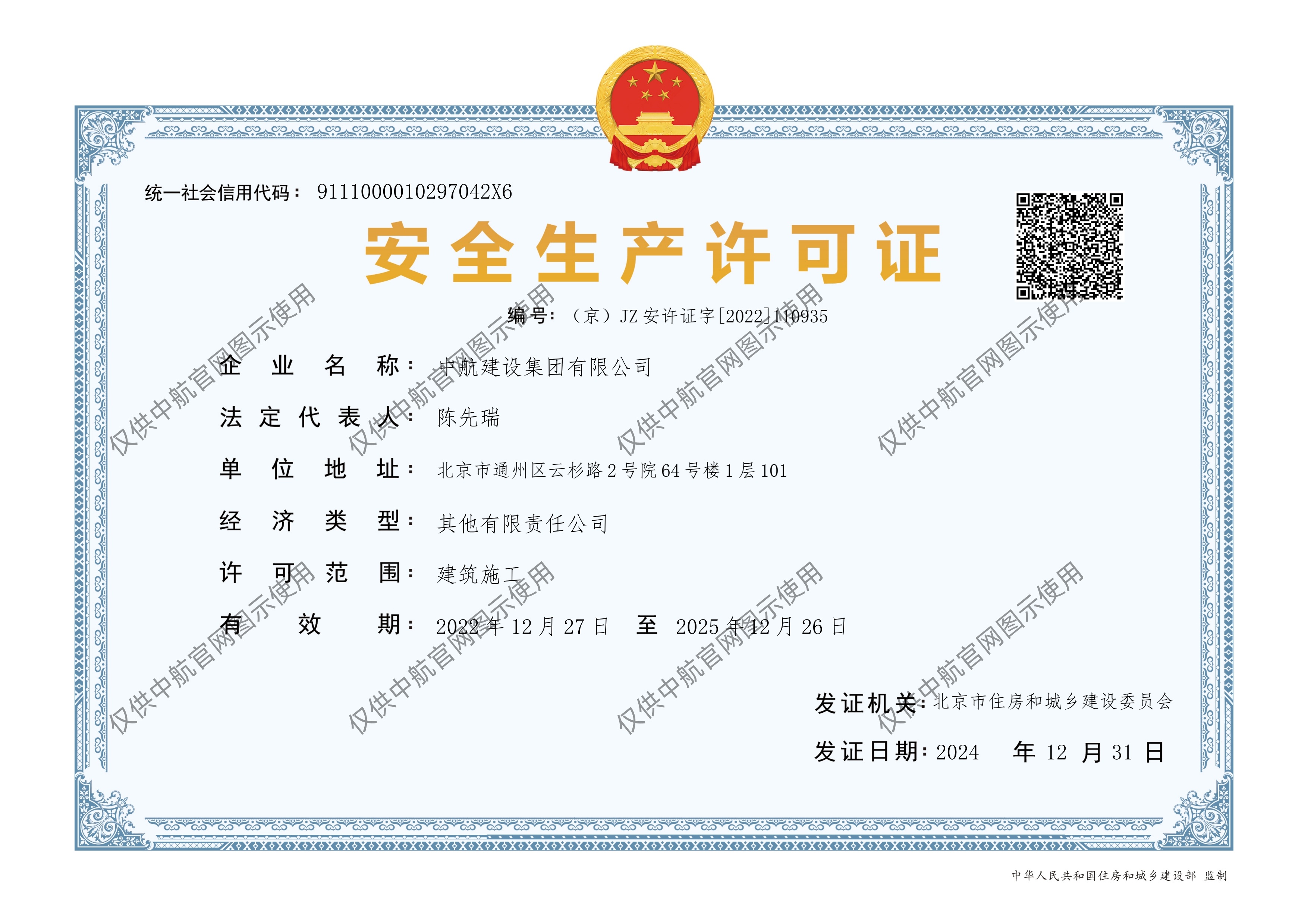 开云手机平台有限公司安全生产许可证