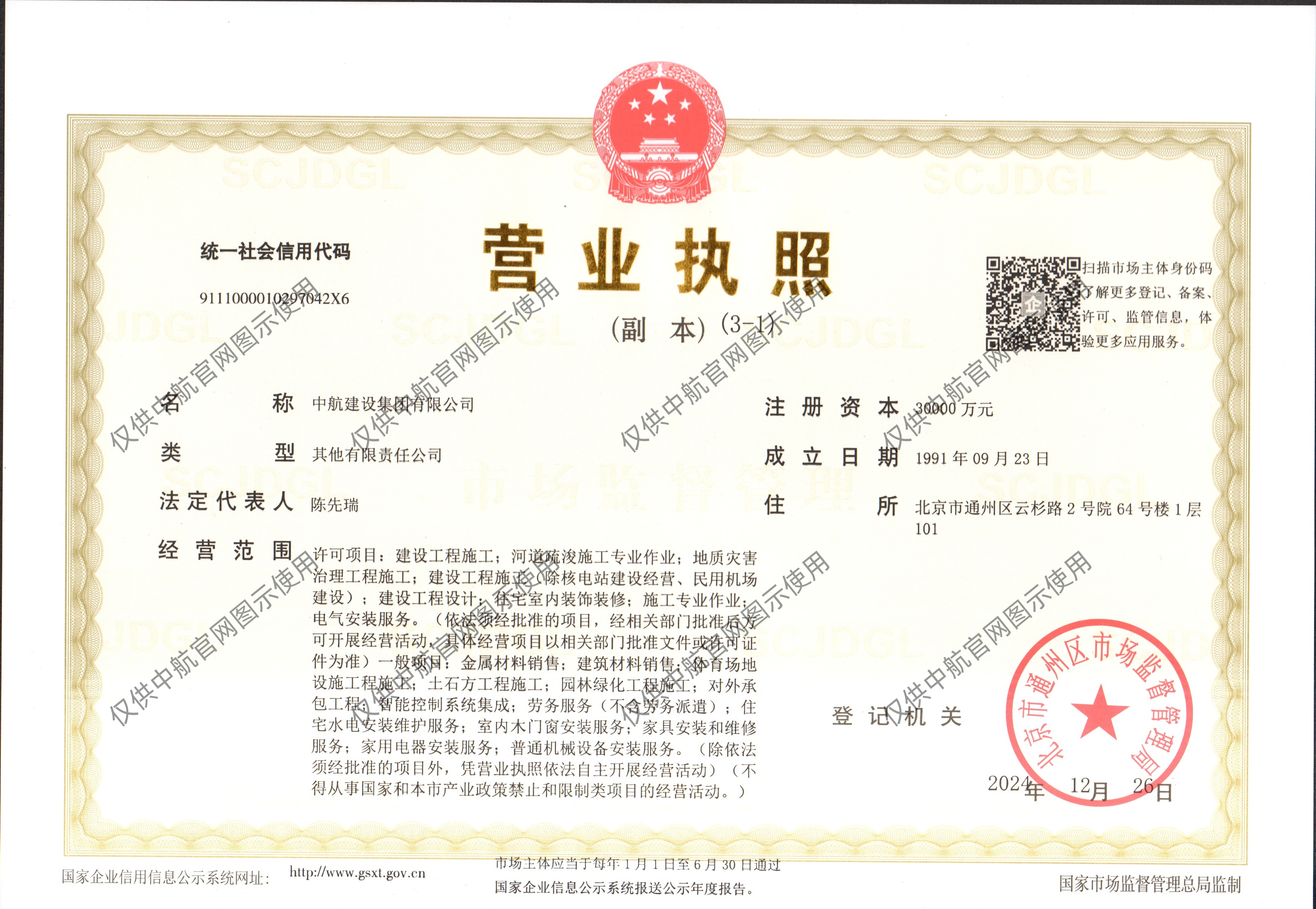 开云手机平台有限公司营业执照